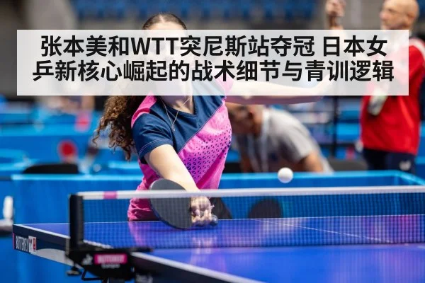 table tennis training